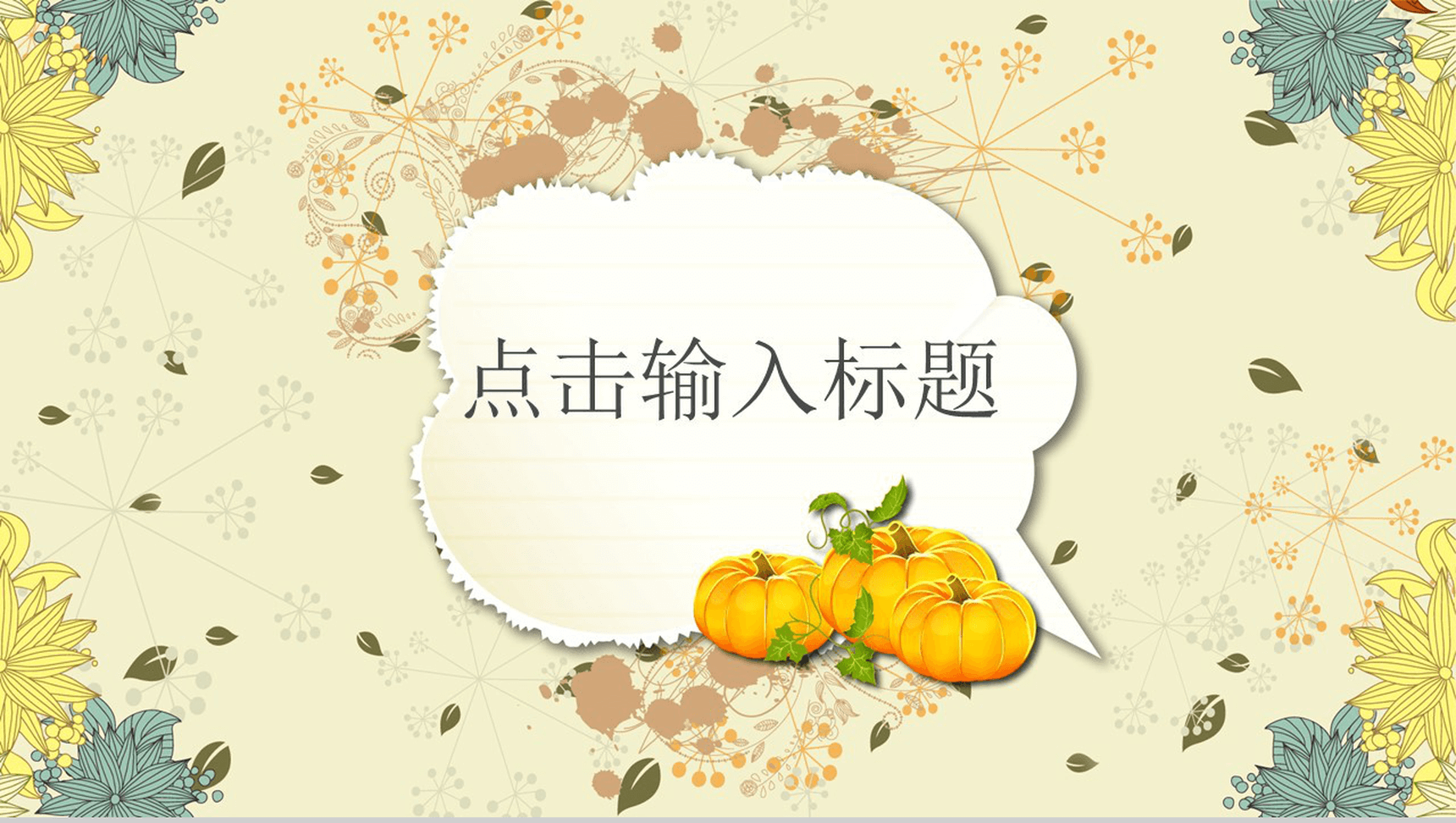 黄色淡雅小清新节日庆典活动策划方案PPT模板