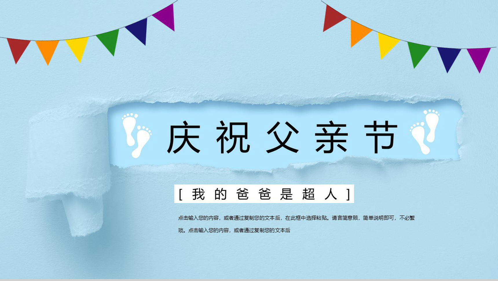 简约庆祝父亲节父亲节由来介绍PPT模板