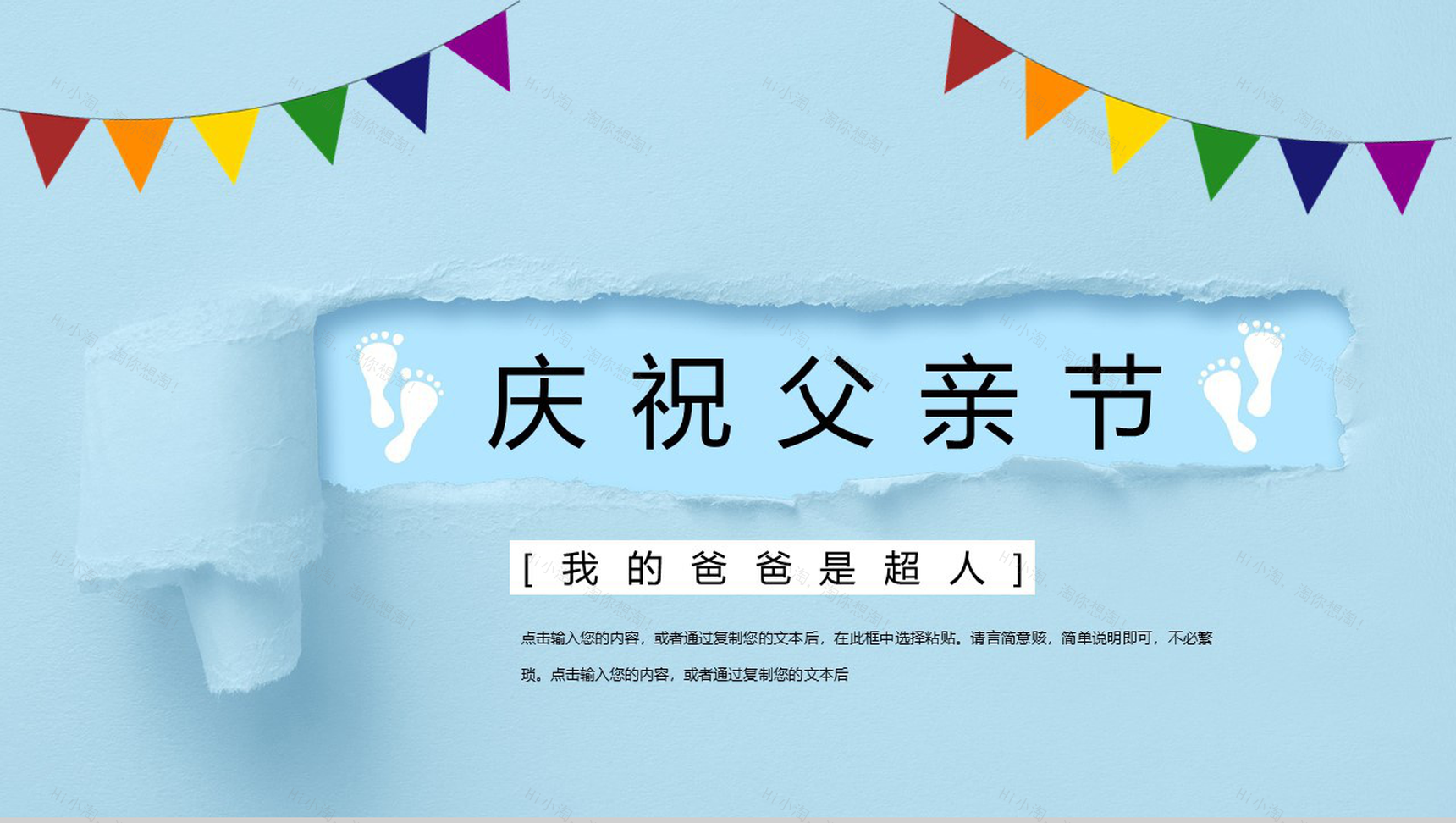 简约庆祝父亲节父亲节由来介绍PPT模板-1