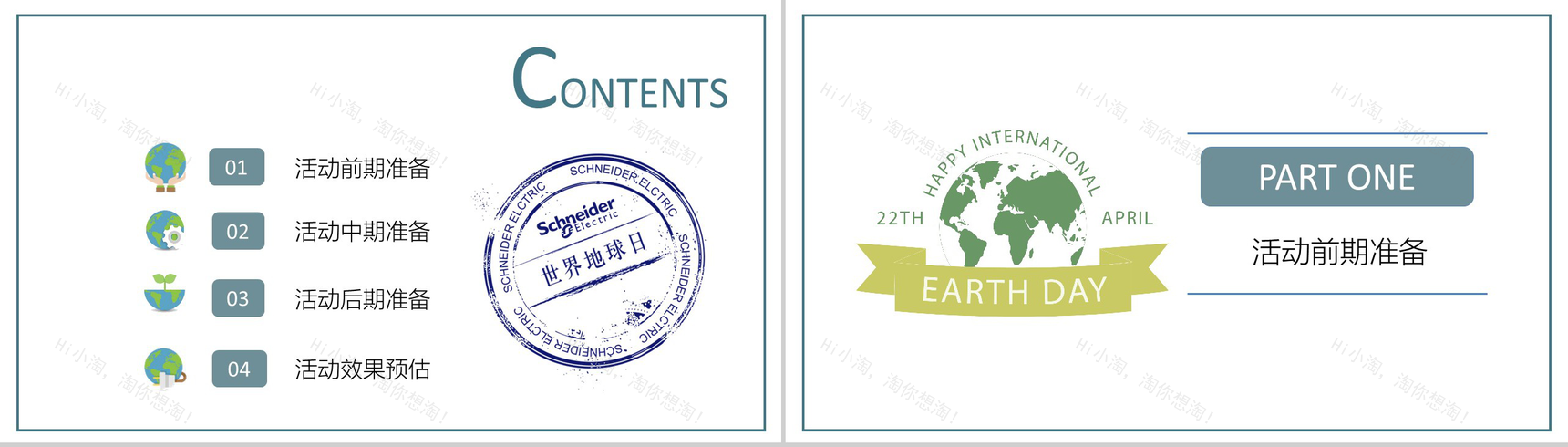 简约动态世界地球日活动策划方案PPT模板-2