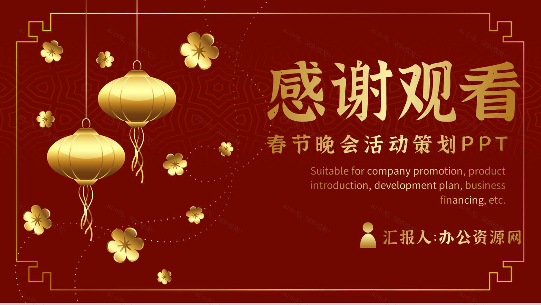 复古风格迎春春节晚会活动策划PPT模板-11