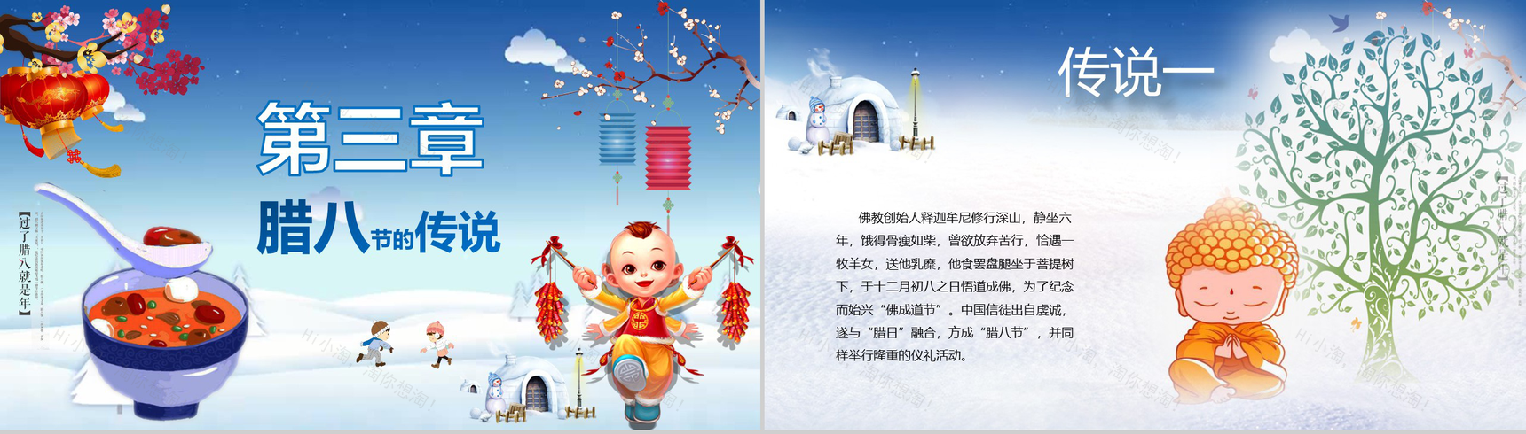 卡通立体动态腊八节主题班会PPT模板-6
