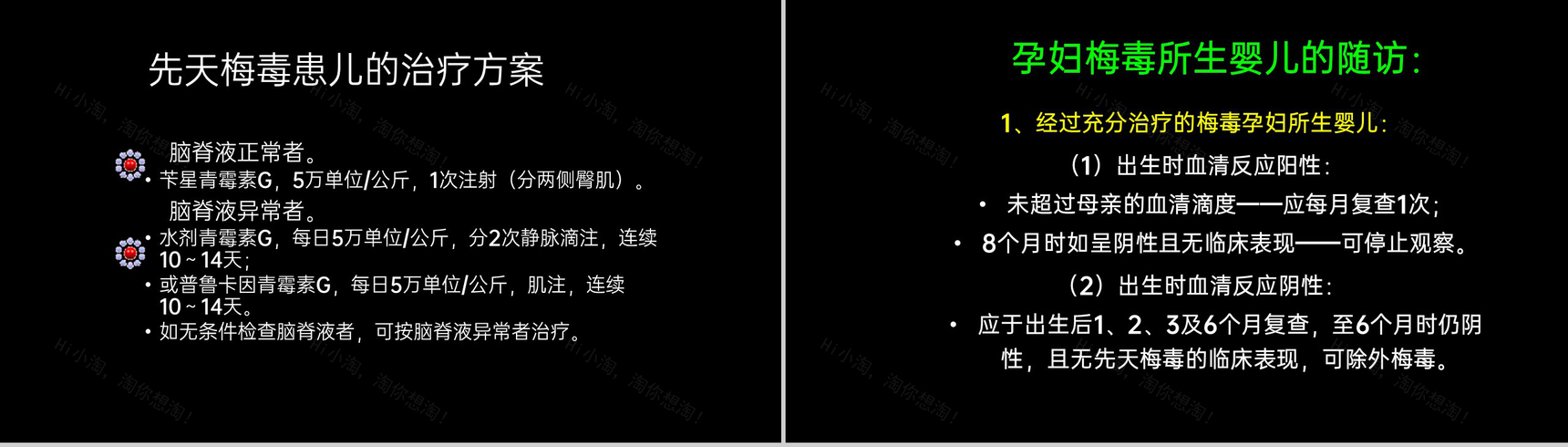 黑色简约预防艾滋病梅毒乙肝母婴三病阻断传播知识PPT模板-15
