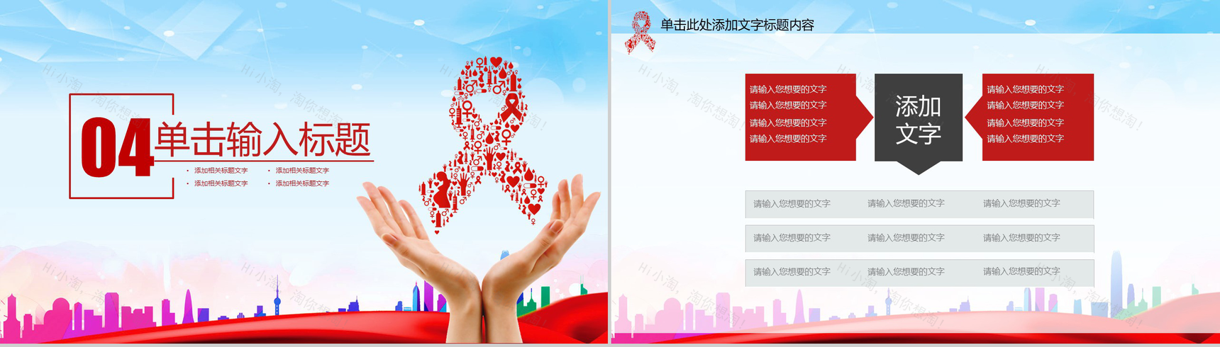 预防艾滋珍爱生命艾滋日活动策划PPT模板-11