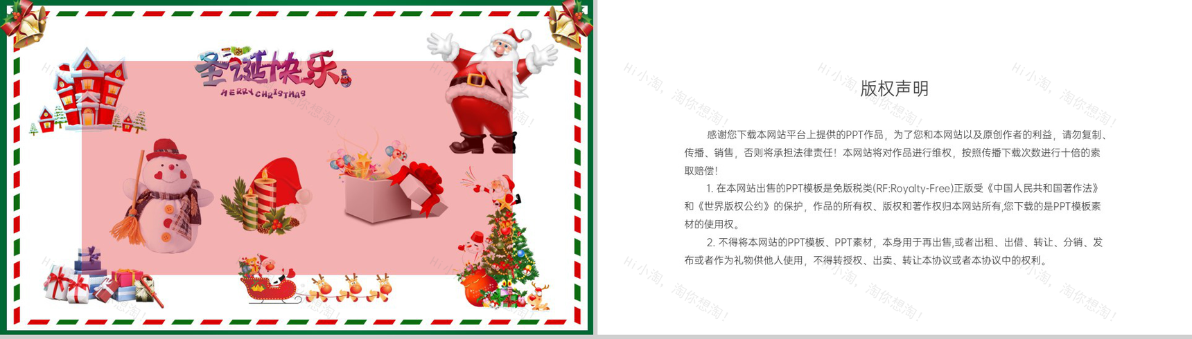 绿色可爱卡通圣诞知识问答主题班会PPT模板-11