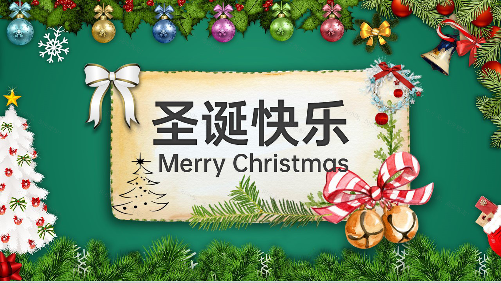 绿色简约风圣诞快乐圣诞节活动策划方案PPT模板-1