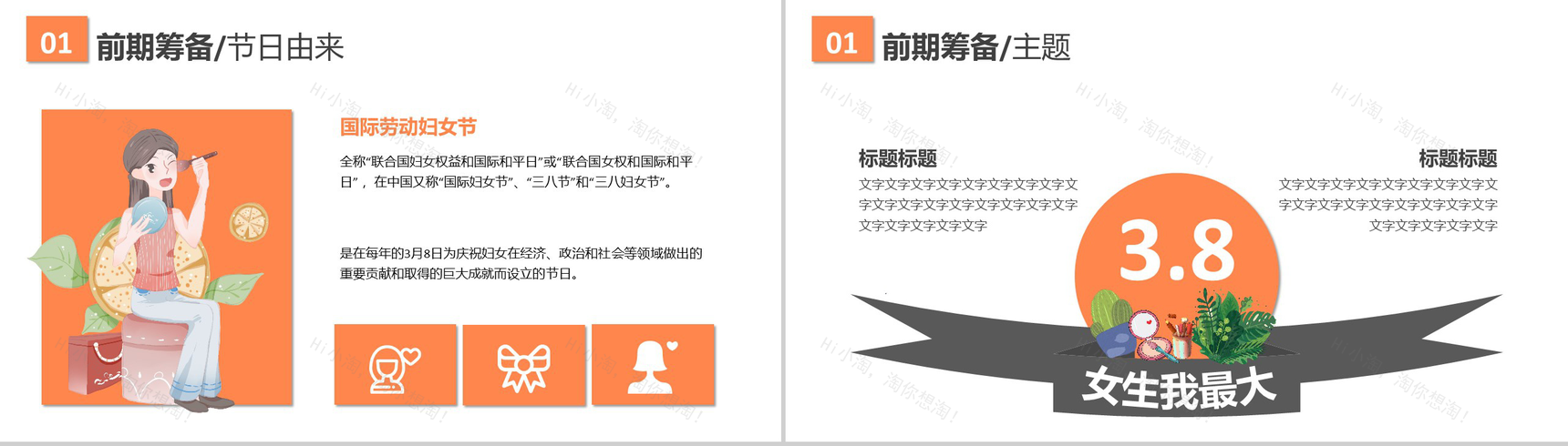 女生节活动策划女生我最大活动主题PPT模板-3