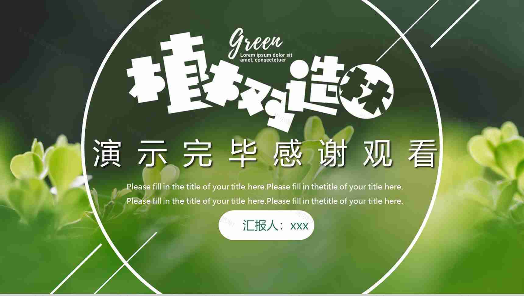 植树节植树造林活动策划PPT模板-13