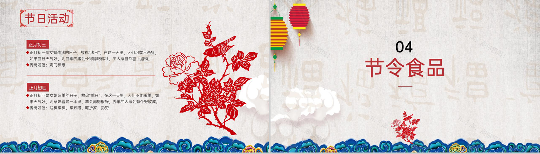 红色大气中国风春节习俗文化介绍PPT模板-11