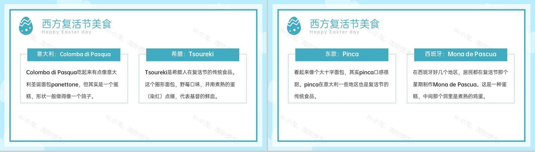 蓝色卡通风欢乐复活节节日介绍主题班会PPT模板-12