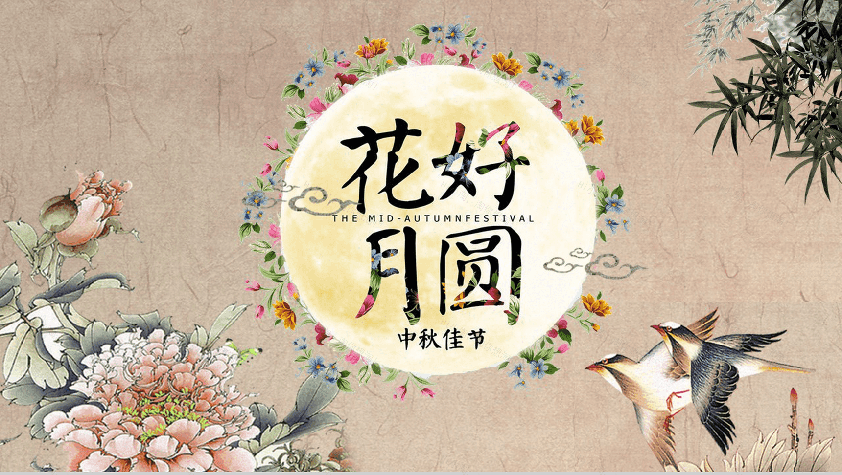 精美动态中国风中秋节活动策划PPT模板-1