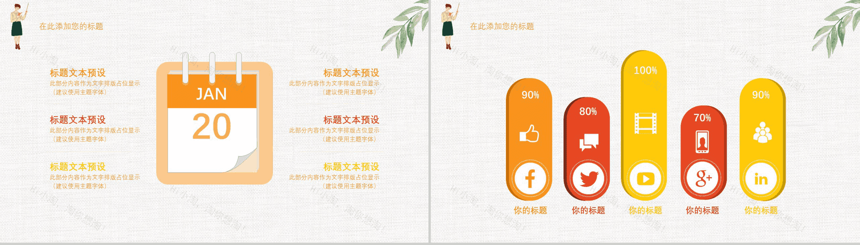 感恩教师节节日庆典PPT模板-12