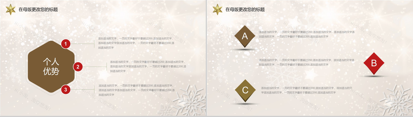 精美时尚高端圣诞节平安夜主题活动策划PPT模板-8