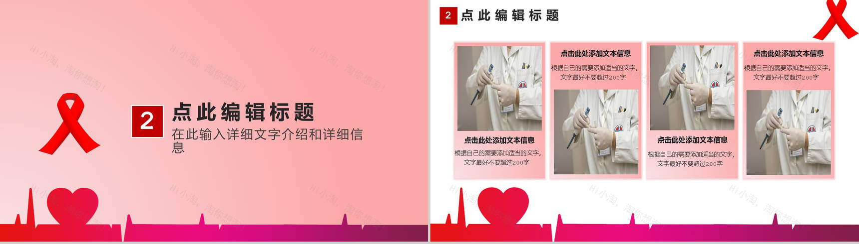 预防艾滋珍爱生命关注健康活动宣传PPT模板-4