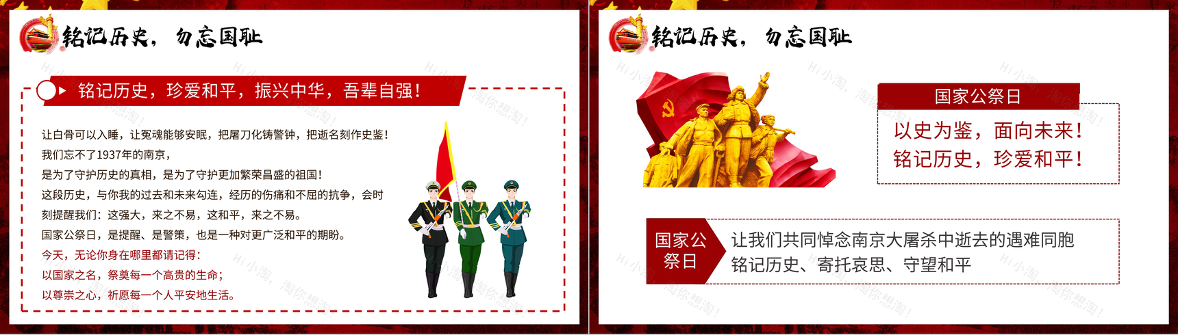 党建风国家公祭日南京大屠杀爱国教育班会PPT模板-8
