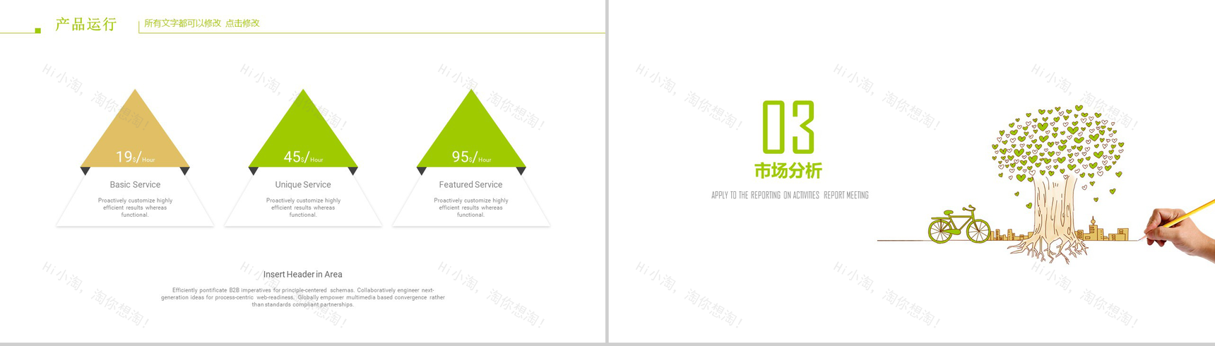 个性简洁商务社会绿色低碳生活PPT模板-7