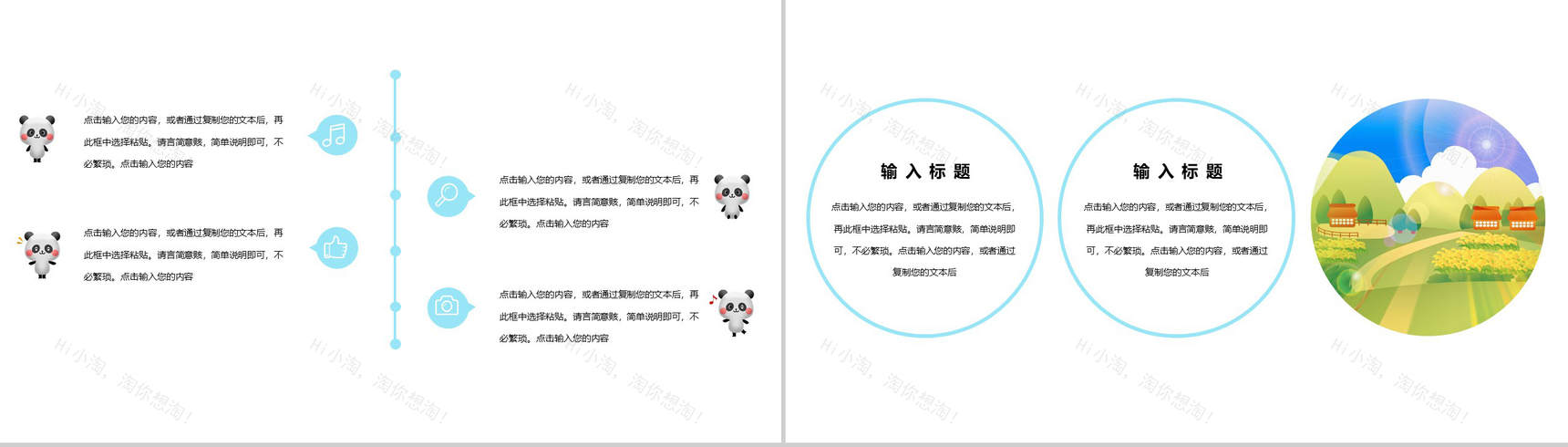 卡通六一儿童节活动策划PPT模板-9