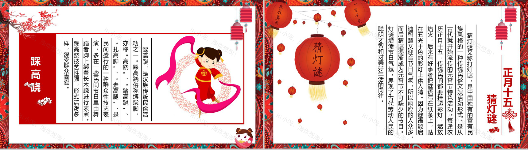 中国风传统文化元宵佳节PPT模板-6