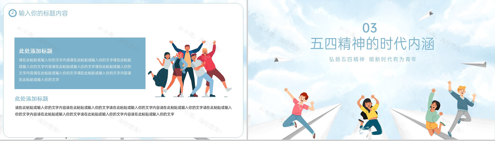 蓝色卡通风五四青年节节日介绍青春无悔活动宣传PPT模板-6