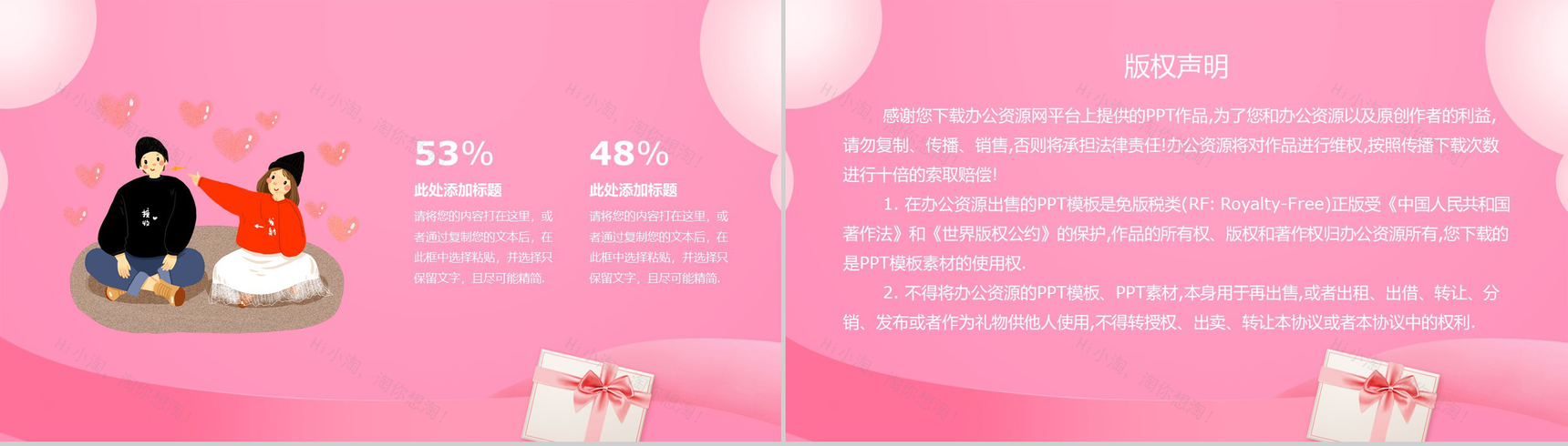 粉色简约设计浪漫告白情人节主题活动策划PPT模板-8