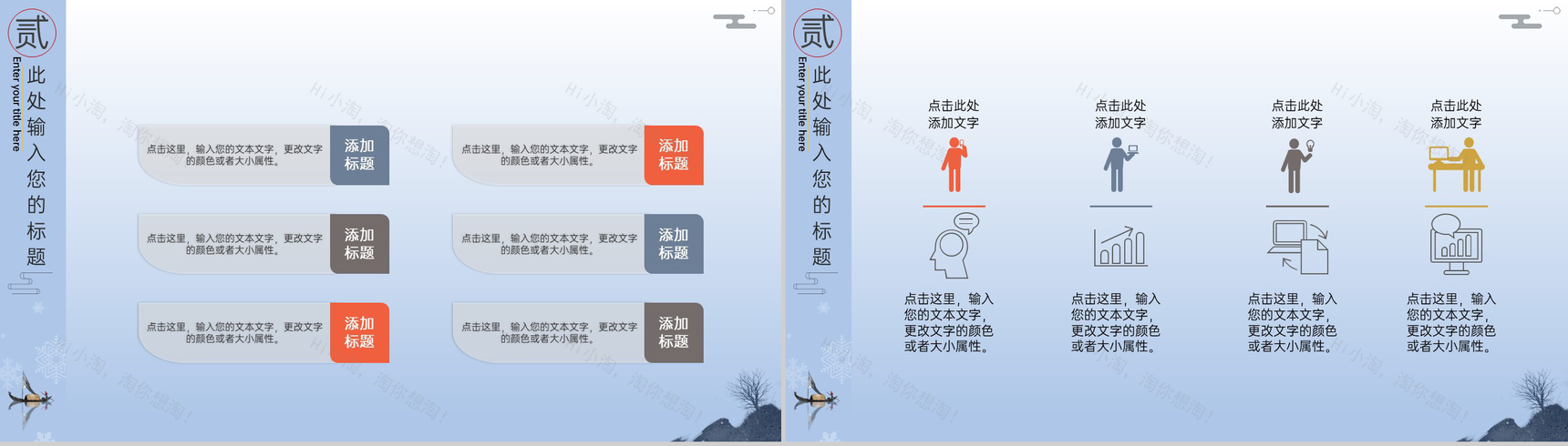 灰蓝中国风二十四节气小寒主题工作总结汇报PPT模版-6