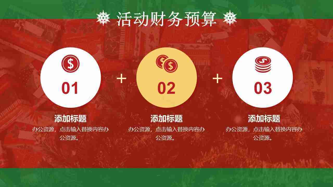 创意多彩风格圣诞节活动策划PPT模板-9
