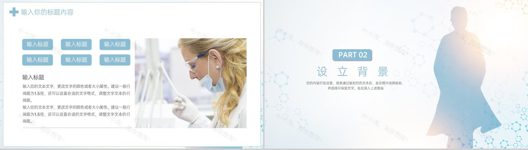 浅蓝色简约风中国医师节成立由来节日宣传活动策划PPT模板-4