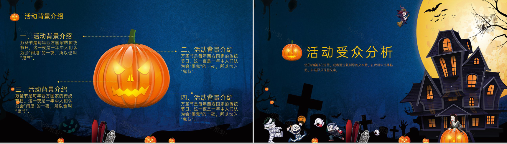 蓝色卡通风万圣节狂欢夜活动宣传策划PPT模板-4