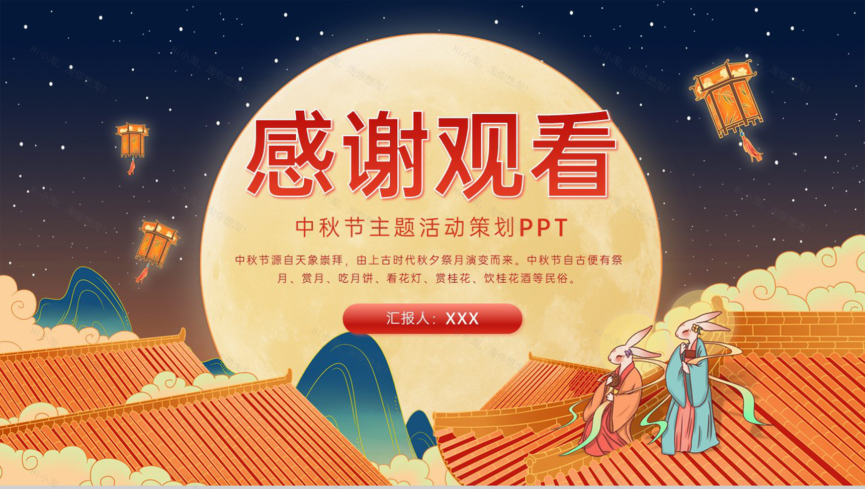 橙红色中国风中秋游园会活动推广方案PPT模板-10