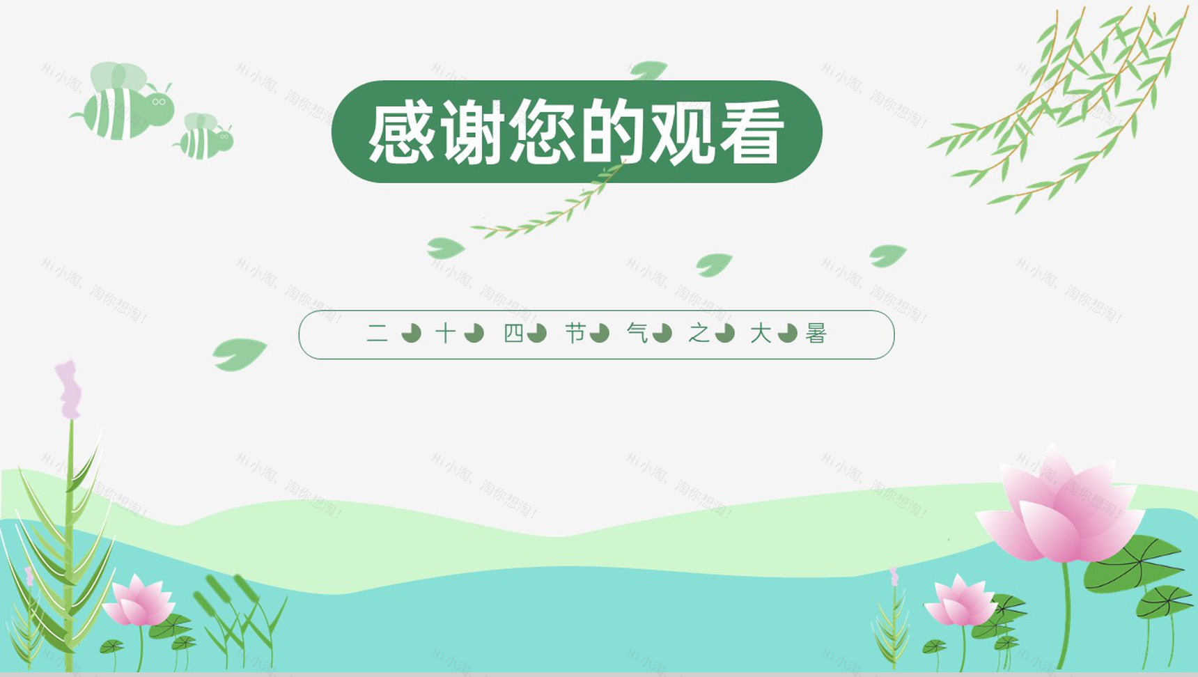 绿色小清新二十四节气之大暑宣传介绍夏季节气PPT模板-9