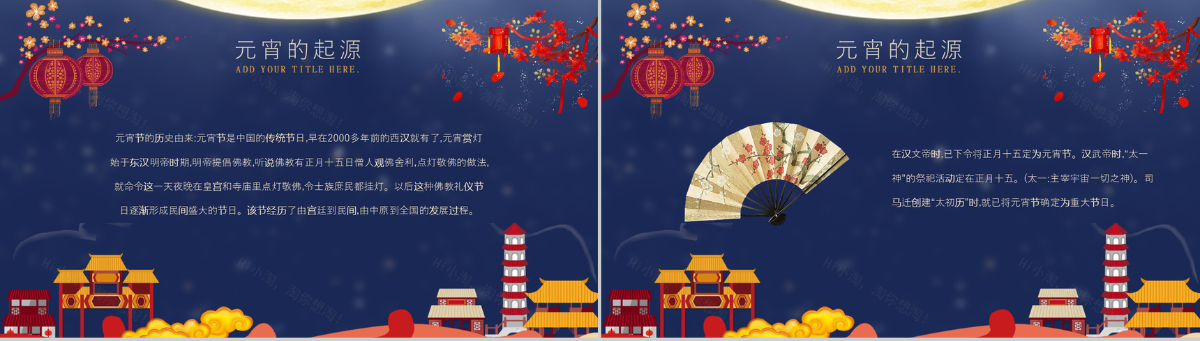节日庆典传统节日元宵佳节起源PPT模板-2