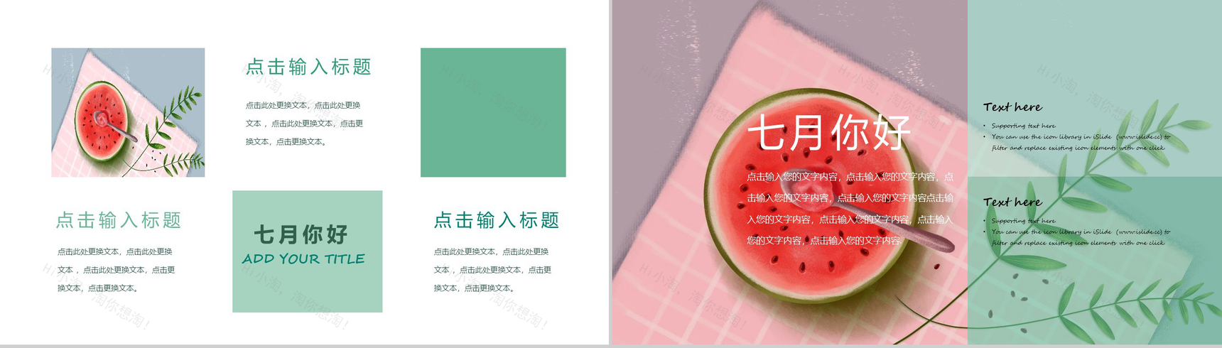 你好七月夏季活动主题PPT模板-12