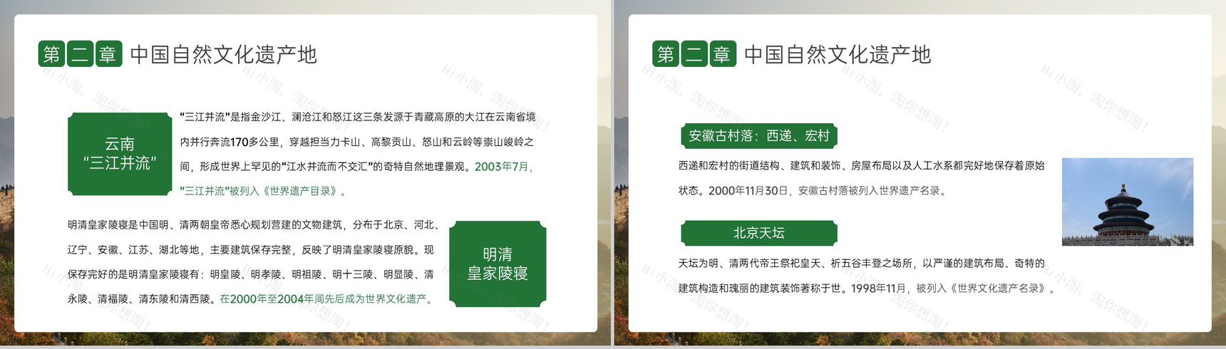 棕色简约风中国文化遗产日活动宣传介绍PPT模板-8