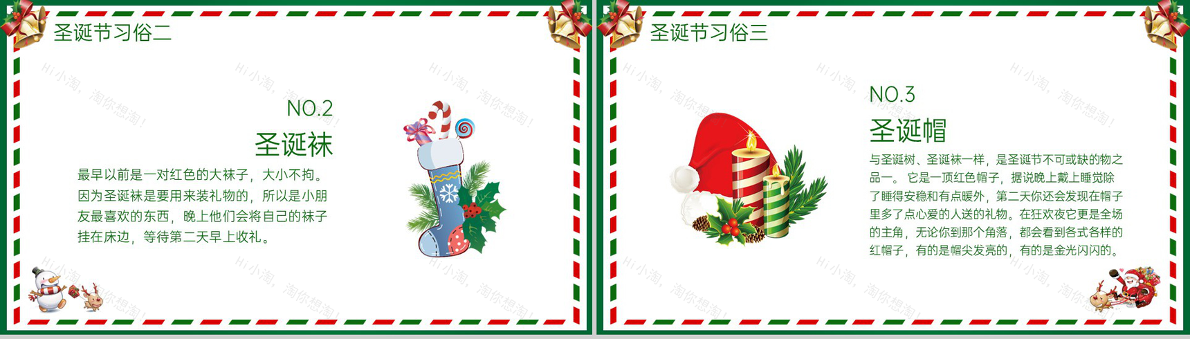 绿色可爱卡通圣诞知识问答主题班会PPT模板-5