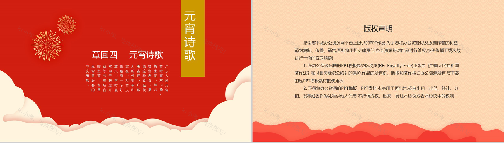 喜庆中国风喜闹元宵新年元宵节传统文化介绍PPT模板-11