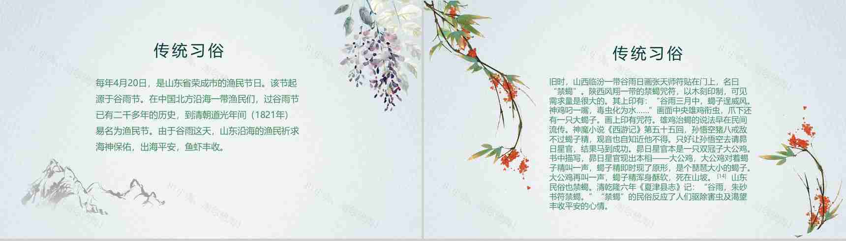 中国风小清新谷雨节气教师说课PPT模板-8