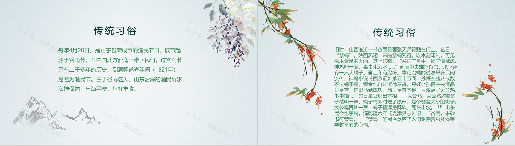 中国风小清新谷雨节气教师说课PPT模板-8