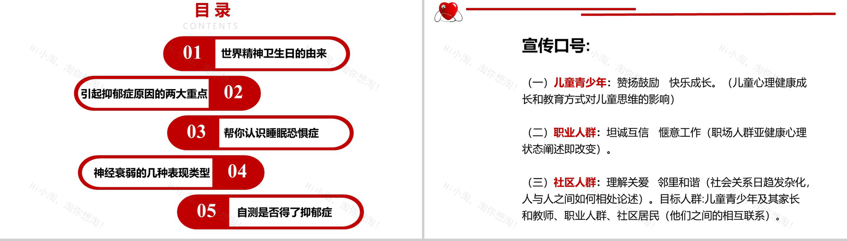 精神卫生日活动宣传PPT模板-2