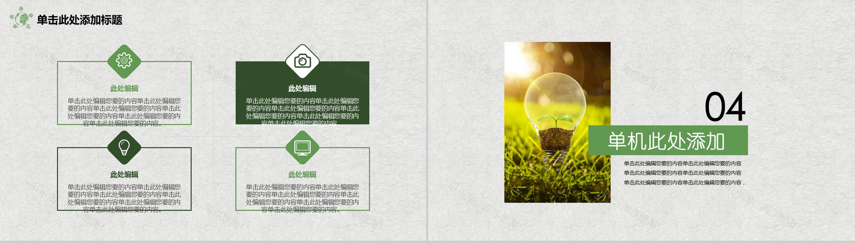 个性手绘设计简单植树节主题动员PPT模板-11