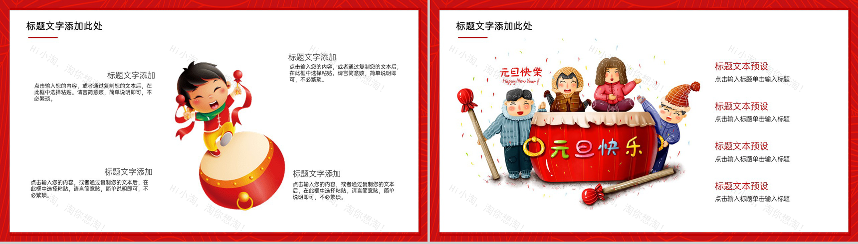 红色简约元旦节节日主题宣传PPT模板-5