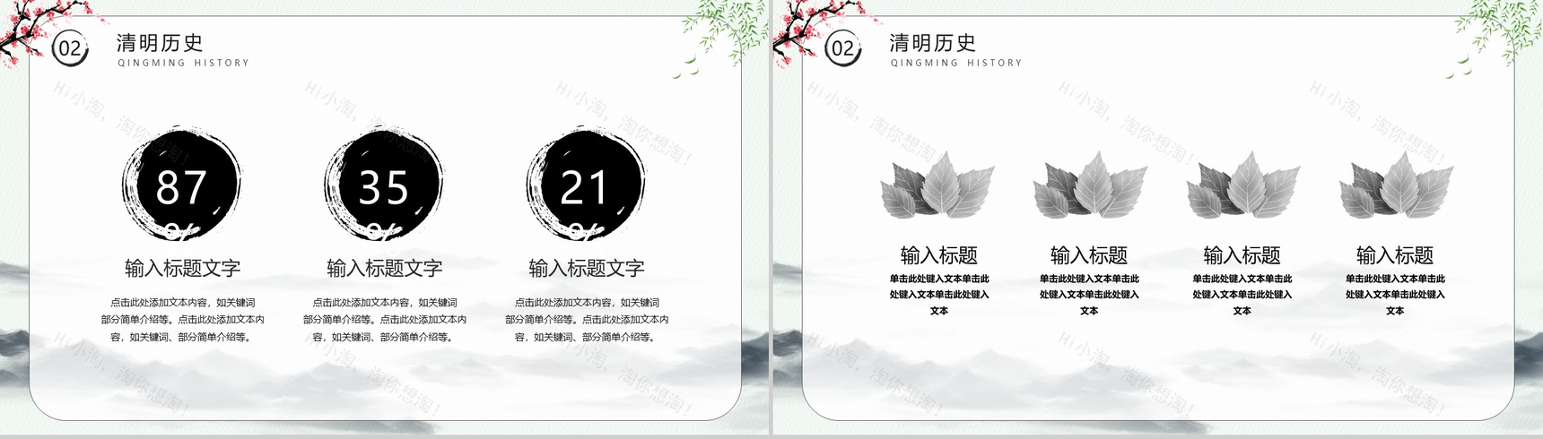 春暖清明文明祭祀出游踏青PPT模板-5