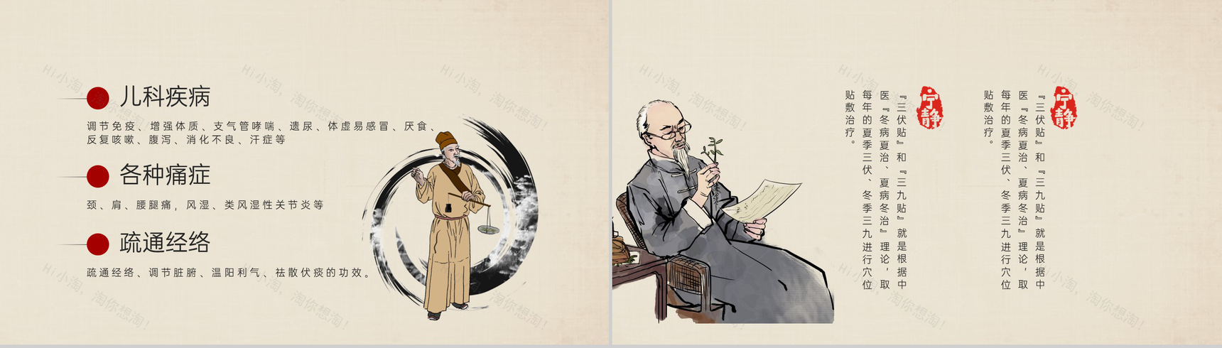 棕色中国风三伏天三伏贴介绍使用注意事项PPT模板-6