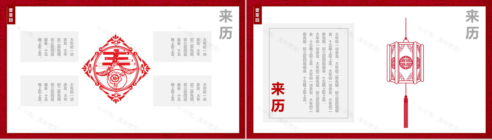 红白色中国风除夕节日由来文化习俗介绍PPT模板-3