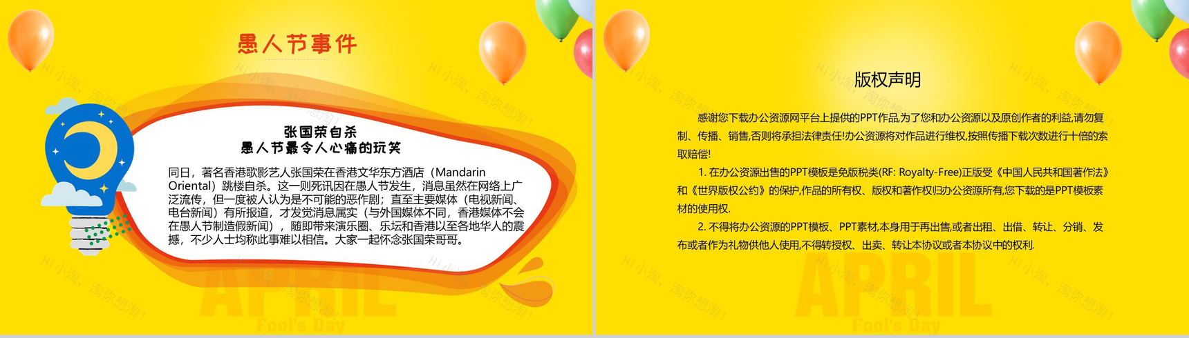 黄色气球背景快乐愚人节由来PPT模板-10
