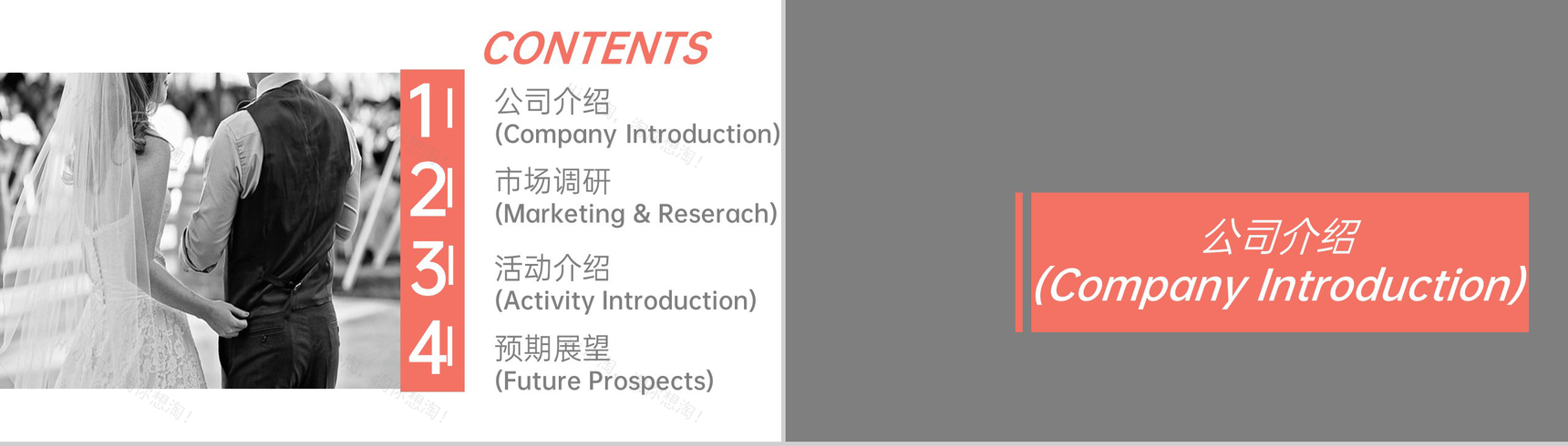 粉色七夕浪漫唯美风婚礼活动策划方案PPT模板-2