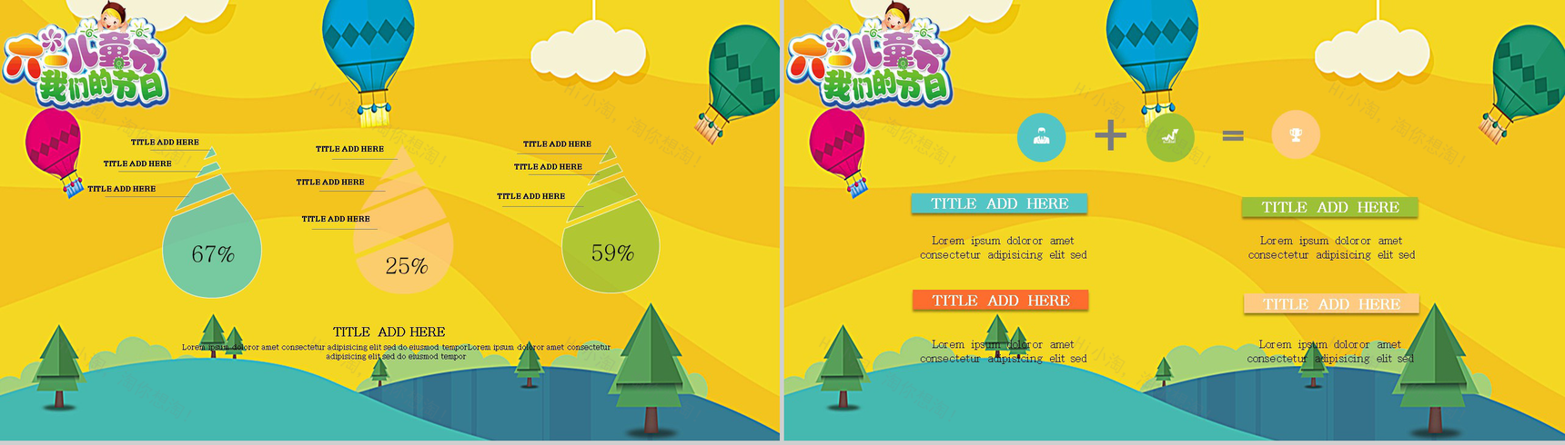 卡通六一儿童节我们的节日主题班会PPT模板-5