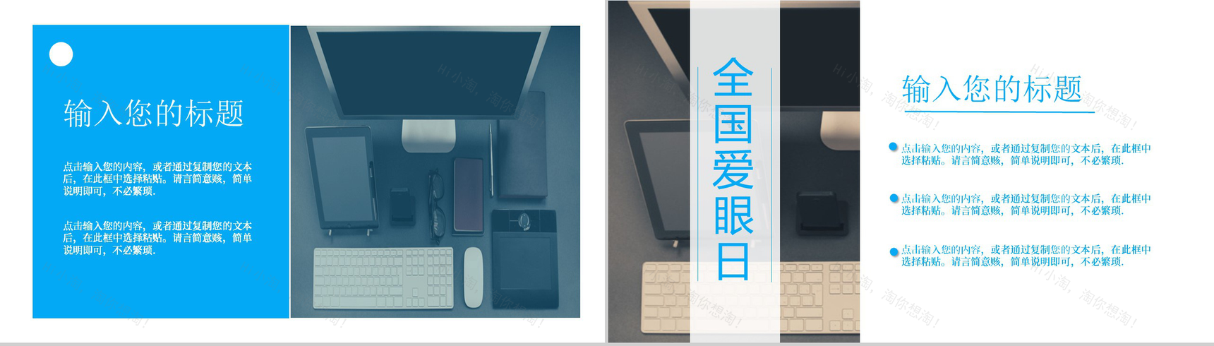 蓝色简约风全国爱眼日爱护眼睛公益宣传活动PPT模板-8