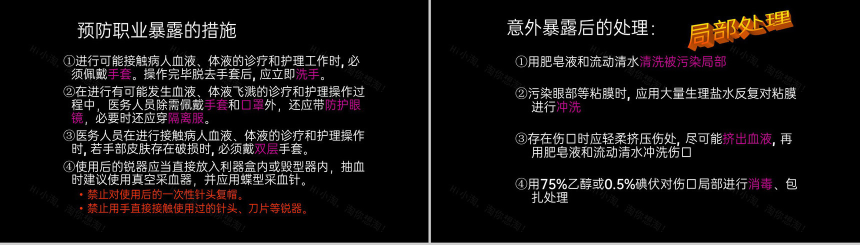 黑色简约预防艾滋病梅毒乙肝母婴三病阻断传播知识PPT模板-23