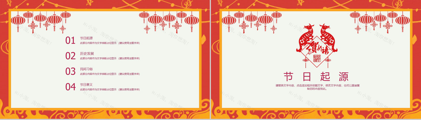 喜庆中国风欢欢喜喜闹元宵元宵节主题宣传介绍PPT模板-2