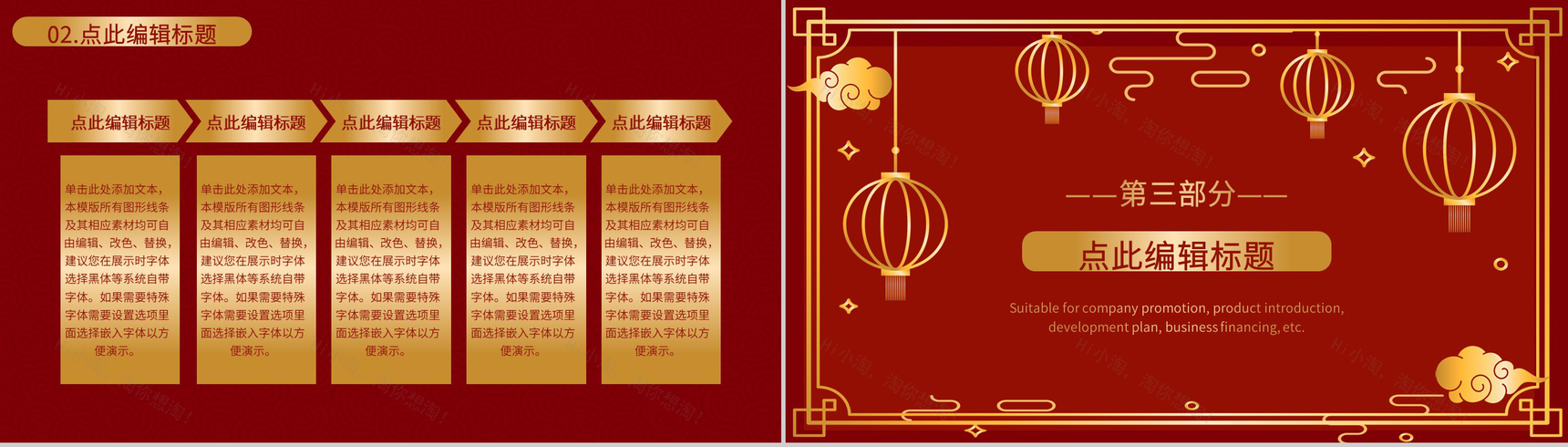 企业单位通用中国风元旦联欢晚会开业活动策划PPT模板-6